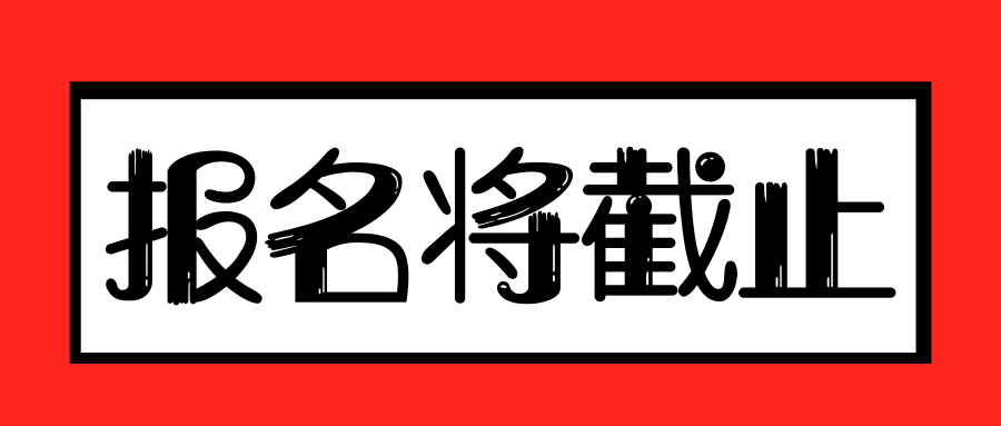 倒计时山西初会网报11月30日截止立信会计免费代报名