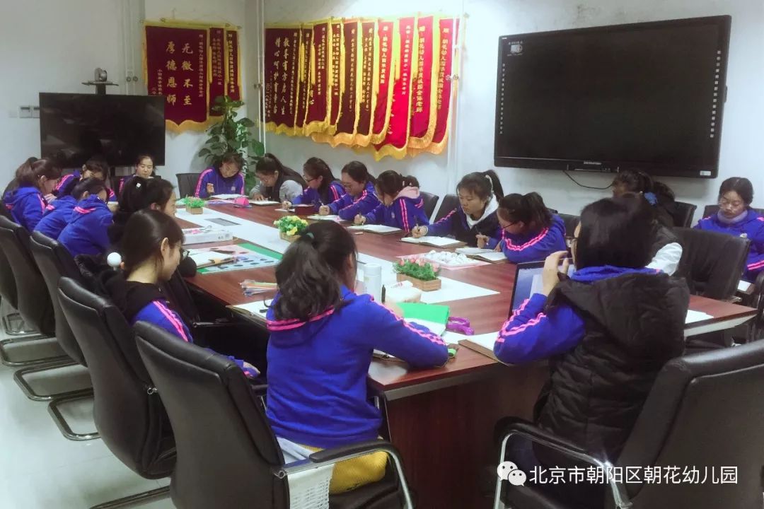 组织学习朝花幼儿园御景园组织学习作为朝阳区学前教育体制机制改革园