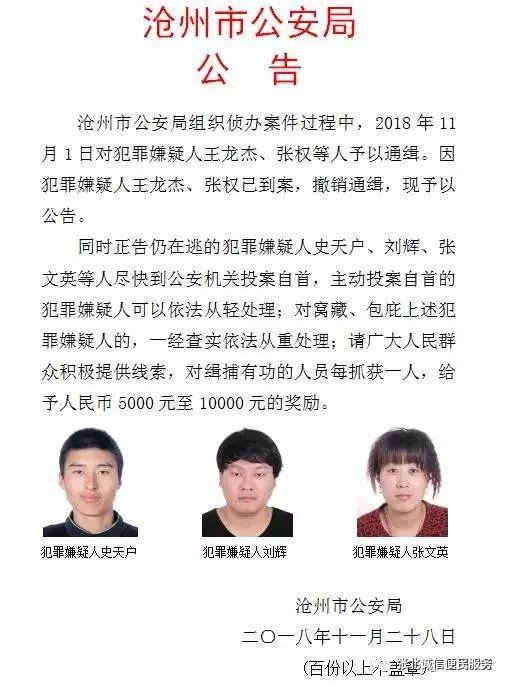 河北2市公安局最新公告!看到这4人请立即报警_刁青龙