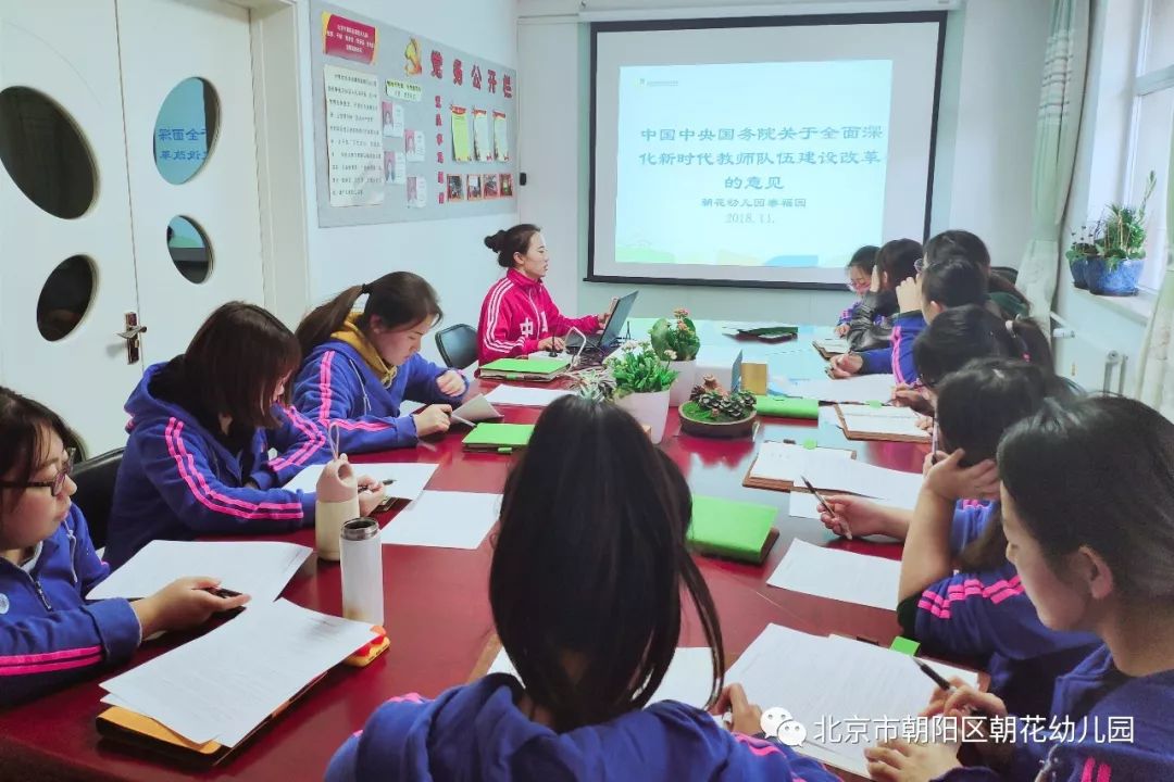 学习进行时学习新思想肩负新使命教产中心朝花幼儿园学习全国教育大会