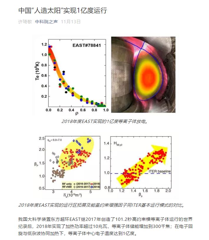 10分钟读懂“人造太阳” 反应