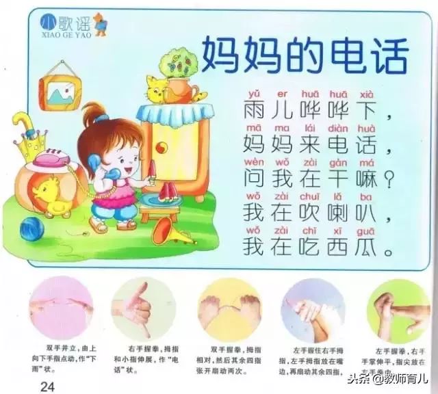 幼儿园手指歌简谱_幼儿园老师教的手指歌,好Q ??(2)