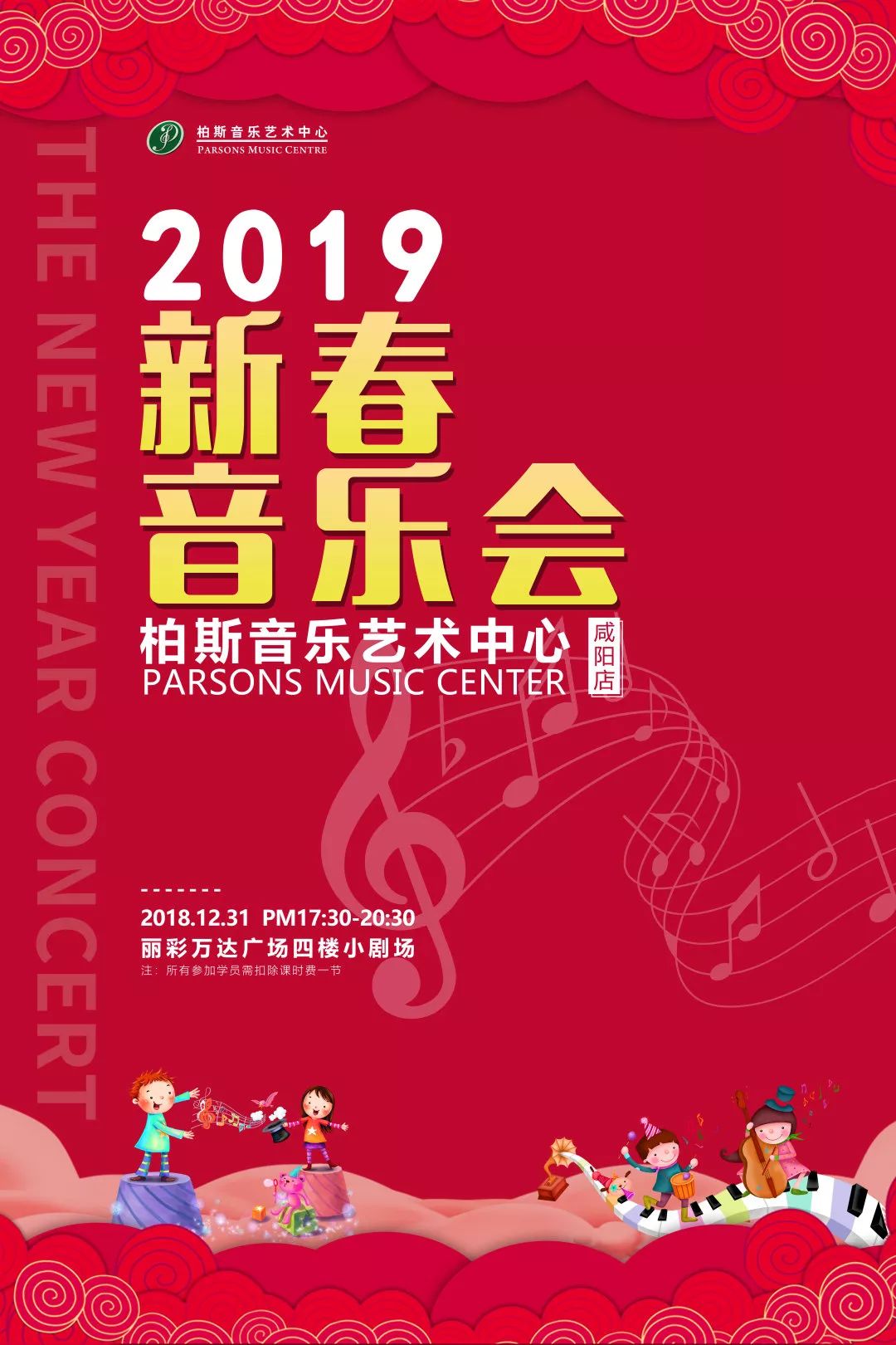 「预告」2019柏斯音乐艺术中心咸阳店新年音乐会,邀您