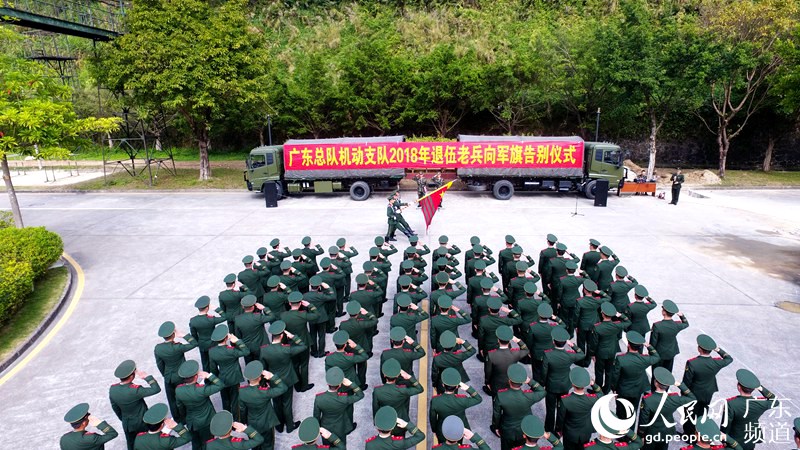 武警广东总队某部举行退役老兵向军旗告别仪式