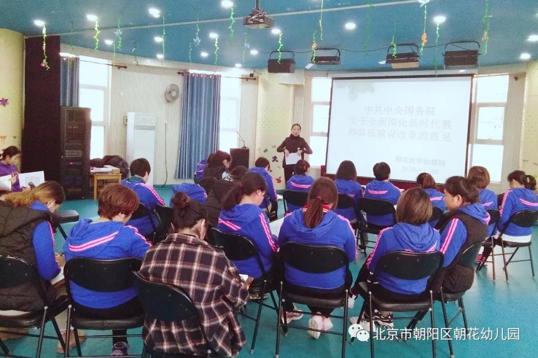 学习进行时学习新思想肩负新使命教产中心朝花幼儿园学习全国教育大会