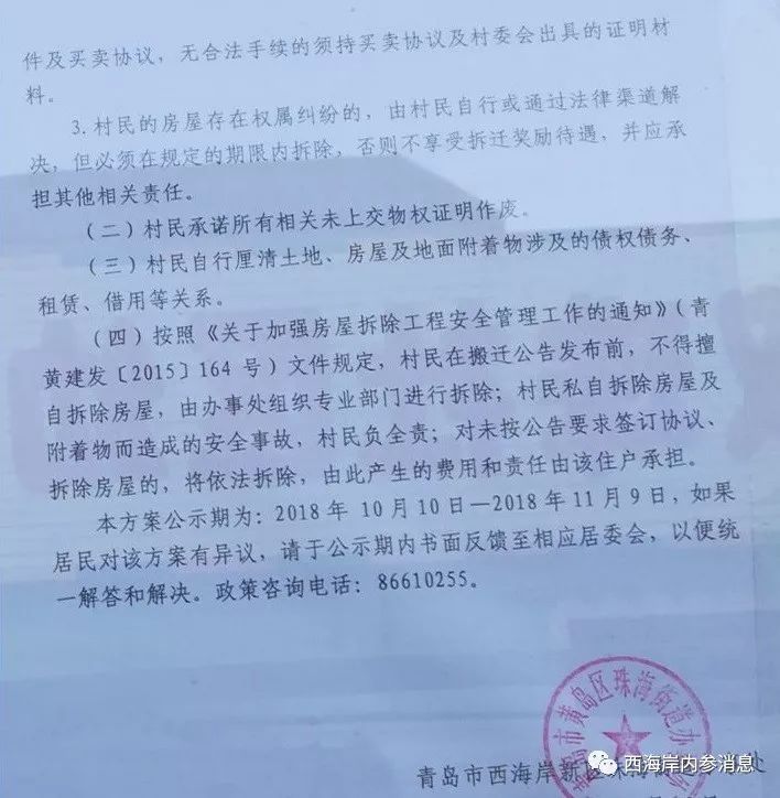 一《珠海街道办事处长安路片区搬迁改造安置补偿方案 近期:旭辉