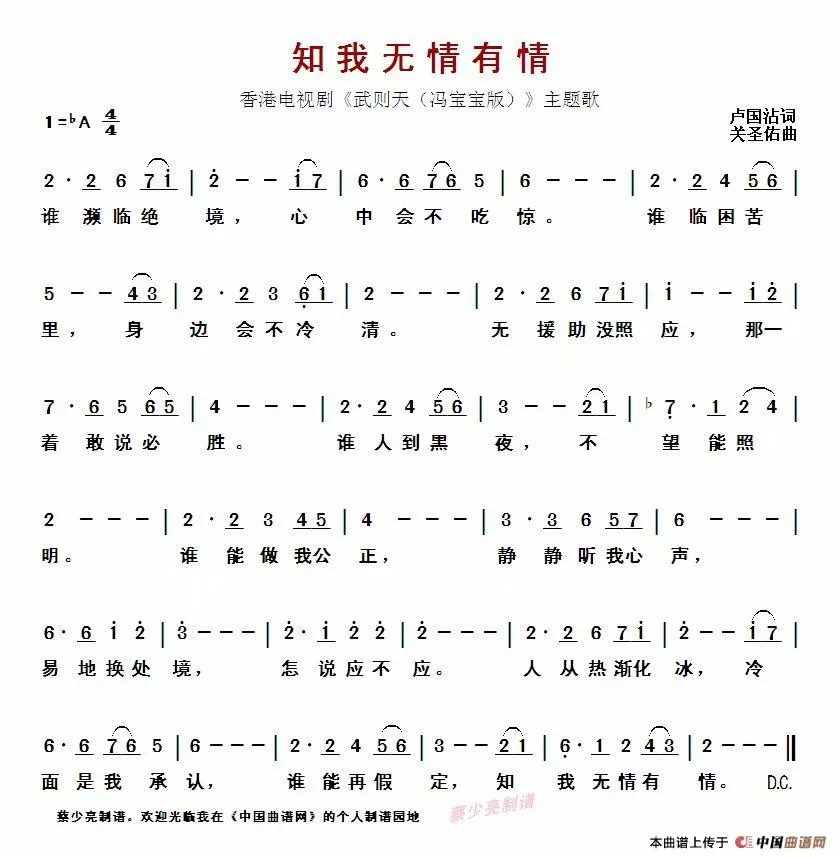 武则天冯宝宝版片头曲【知我无情有情】