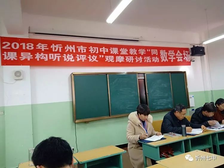 忻州七中杨建军老师参加市教育局同课异构听说评议教学观摩活动