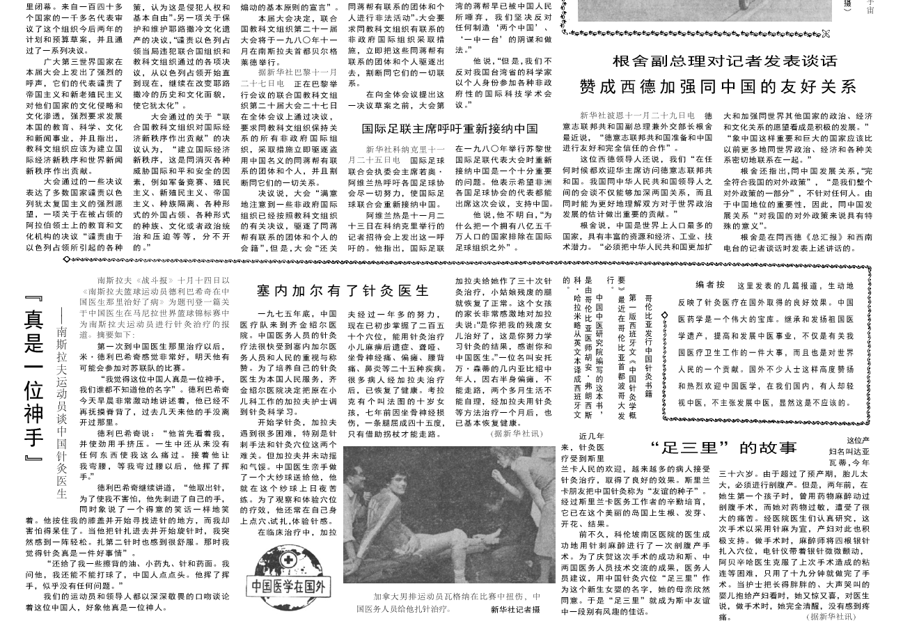 40年前的老报纸 1978年11月30日《人民日报》