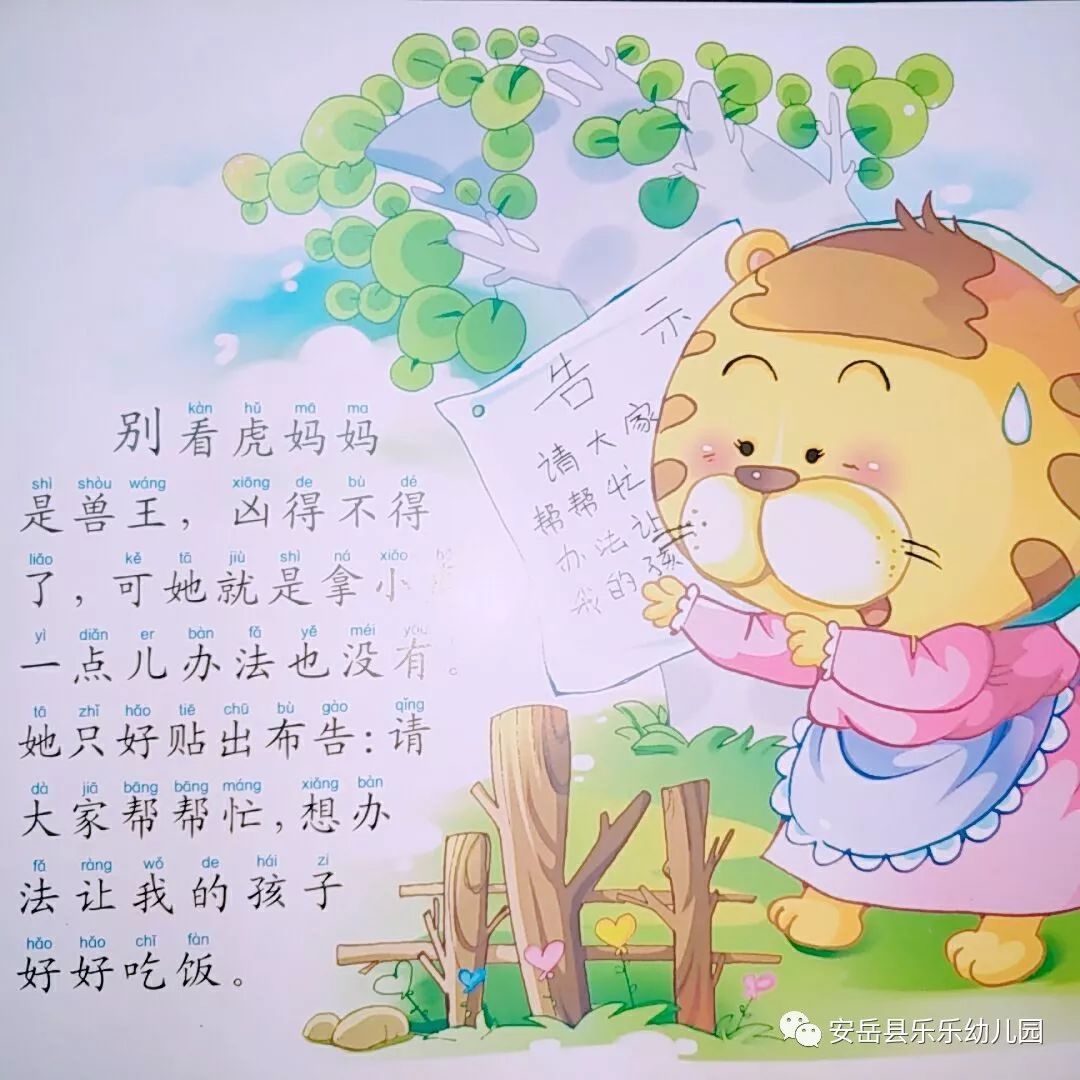 乐乐幼儿园故事分享小老虎吃巧克力