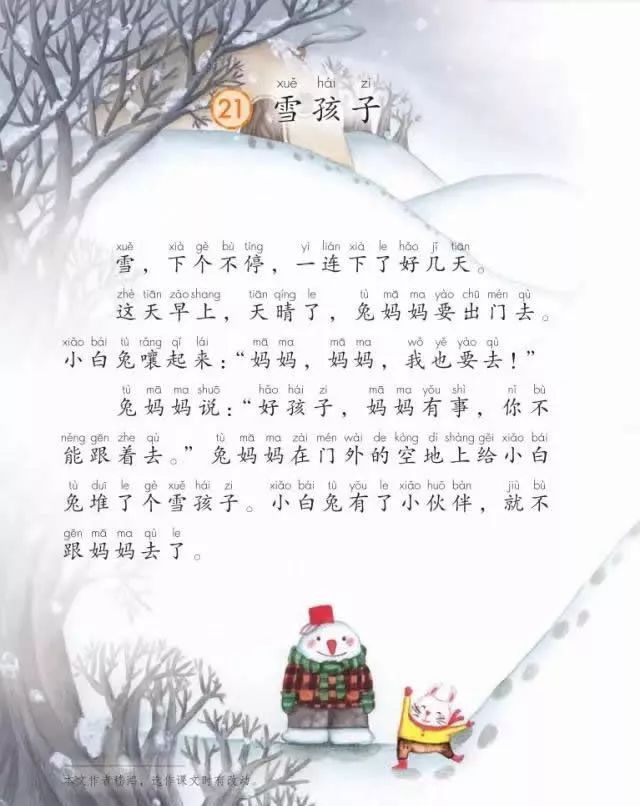 十五届论坛名师课堂赏析雪孩子