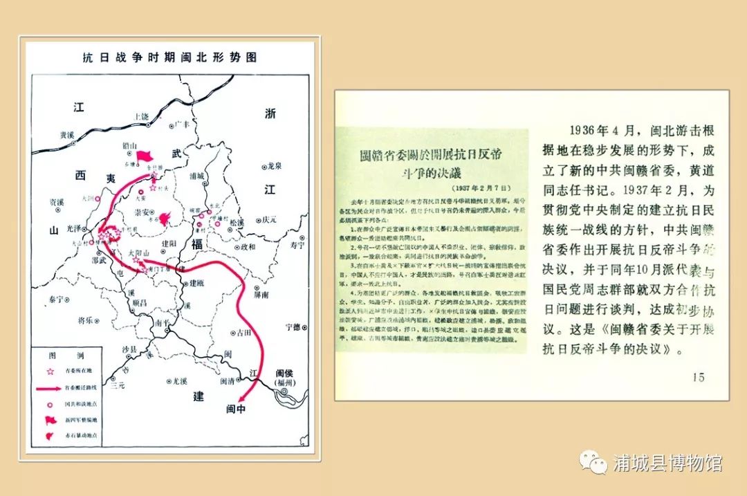 【浦城苏区革命史】荣光红土(第六期—抗日救亡 奋战顽敌