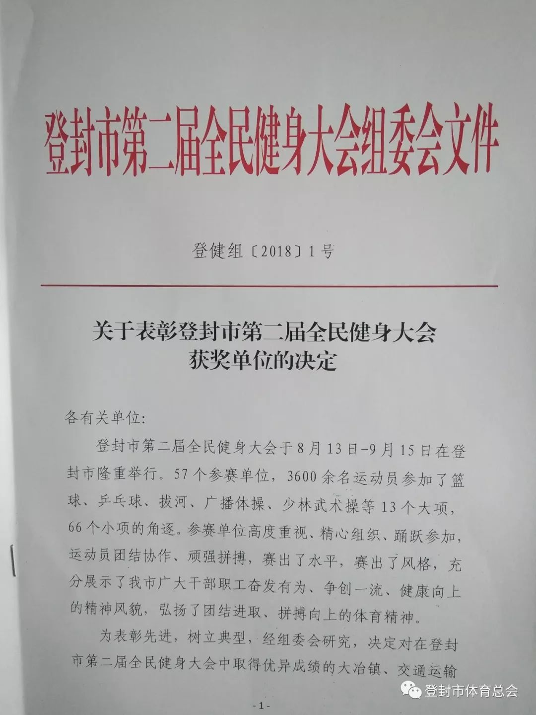 附:表彰文件