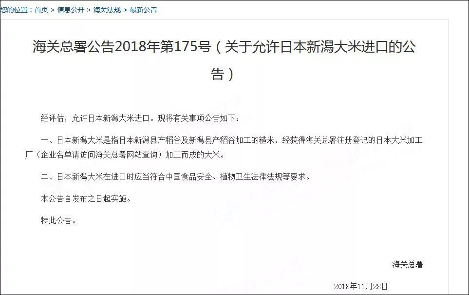 福岛核事故7年后 海关放宽日本新潟县大米进口 食品