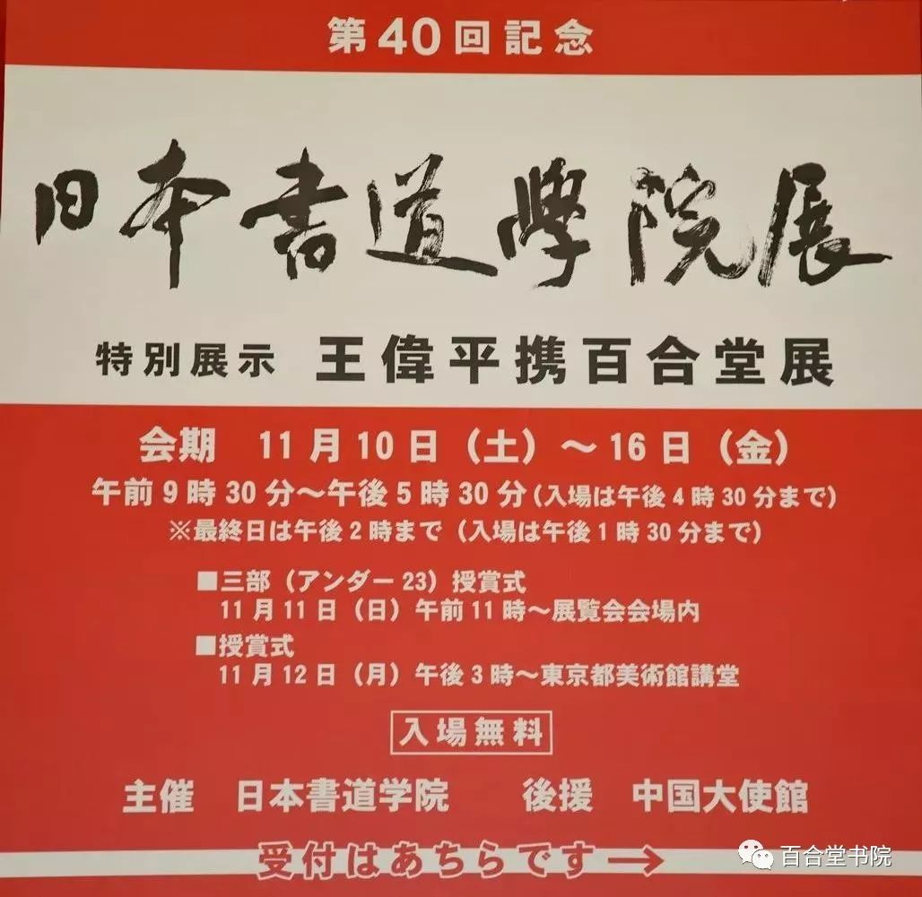 新闻】墨香东瀛——第40届日本书道学书画院展暨百合堂书院赴日交流展在