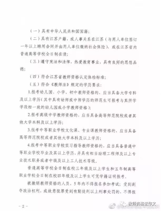 【江苏省2018下半年教师资格证面试公告】