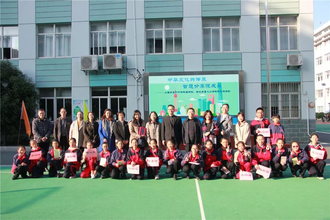中华文化共传承智慧分享促成长上海市宜川中学附属学校新北市圣心小学