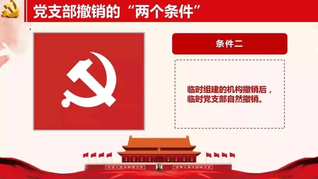 学习聚焦一文读懂中国共产党支部工作条例试行