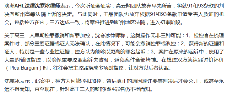 高雲翔二項重罪撤控，新罪加控或存在三種可能 商業 第5張