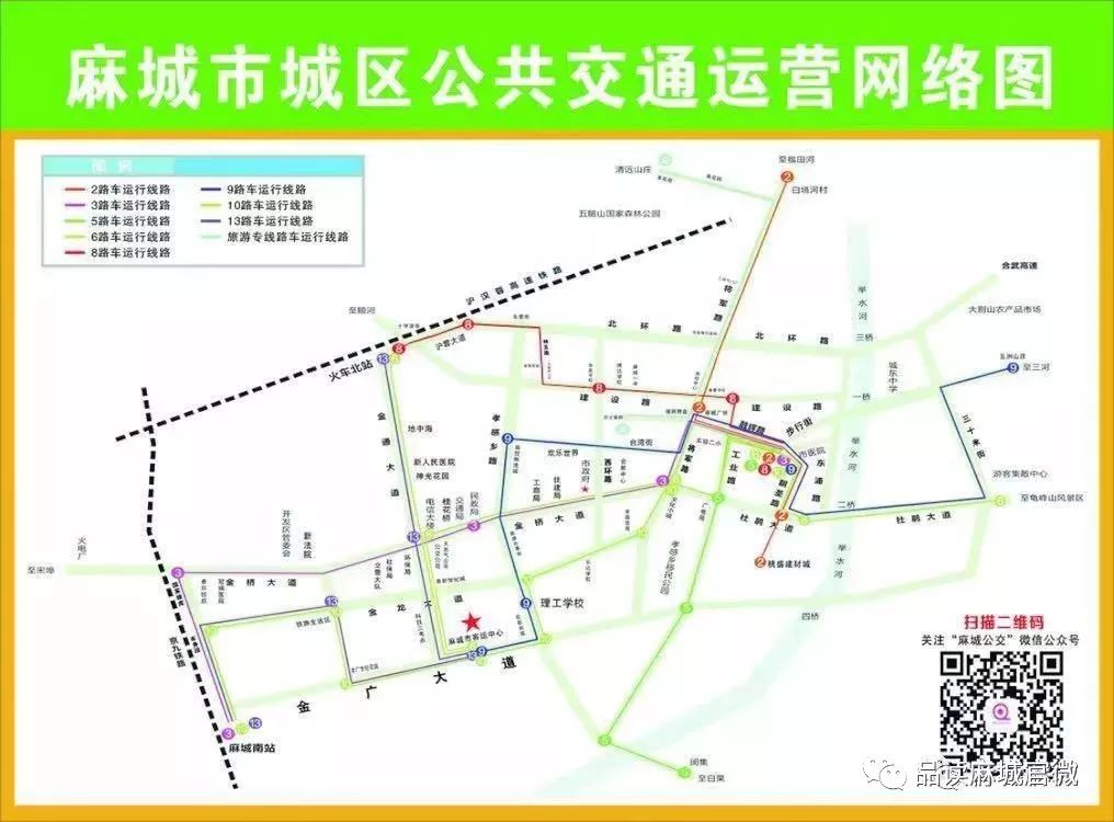 麻城汽车客运中心的公交线路