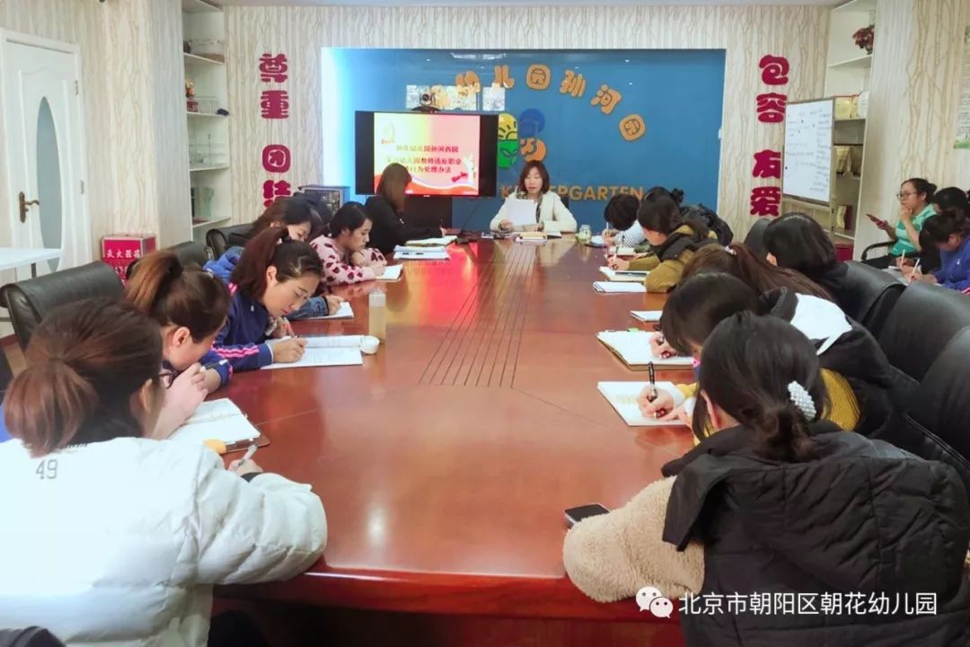 学习朝花幼儿园来广营园组织学习朝花幼儿园小红门园组织学习学习中