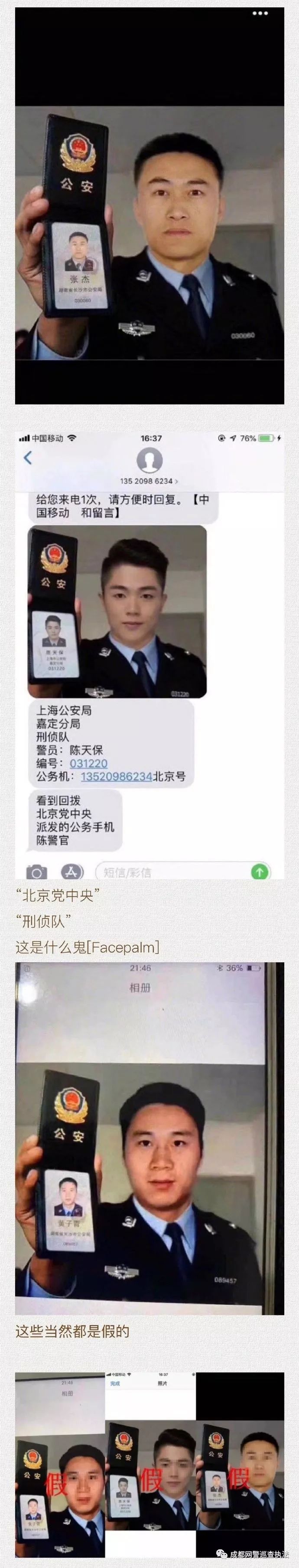 微信发给你警官证都是假的