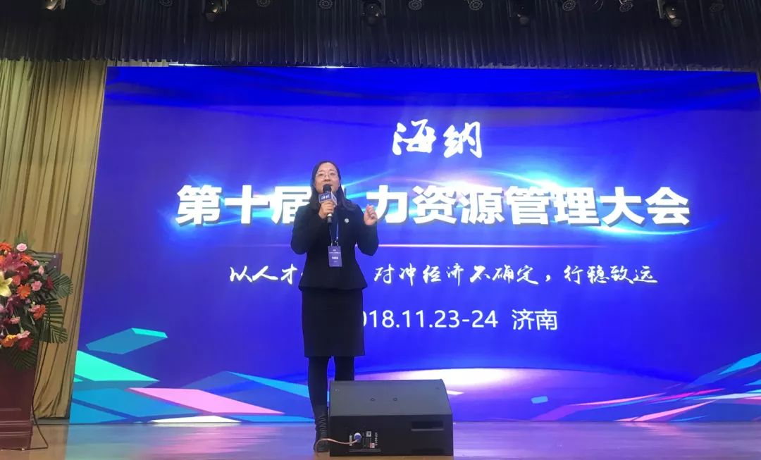 海纳第十届人力资源管理大会隆重举行为企业发展注入新动能