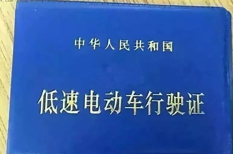 允许上路丨低速电动汽车将拥有单独的驾驶证!