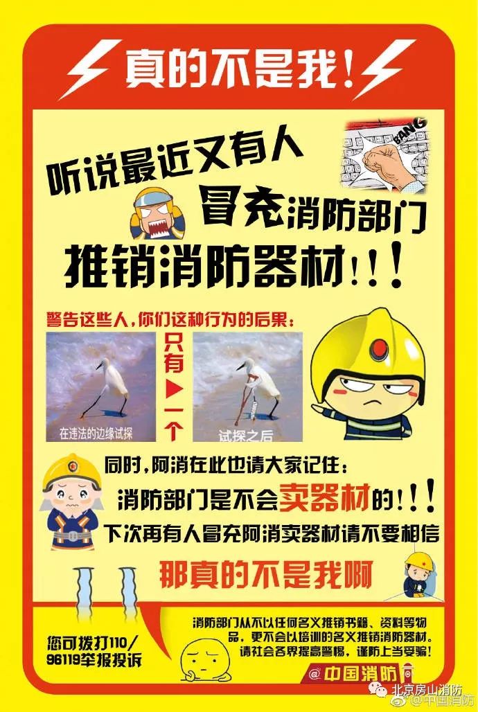 郑重提醒单位和网友:消防部门不推销消防器材,请勿上当受骗!