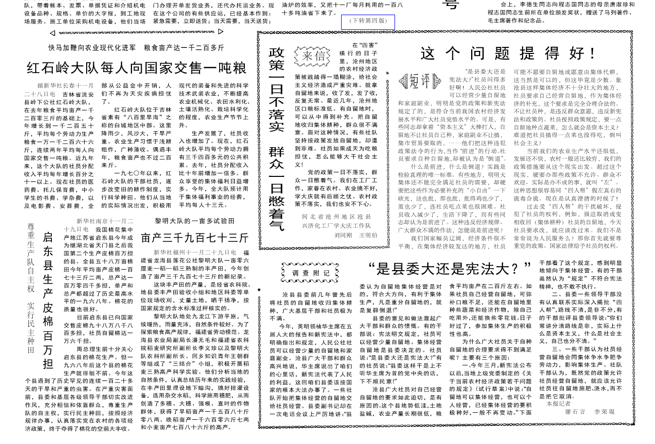 40年前的老报纸 1978年11月30日《人民日报》