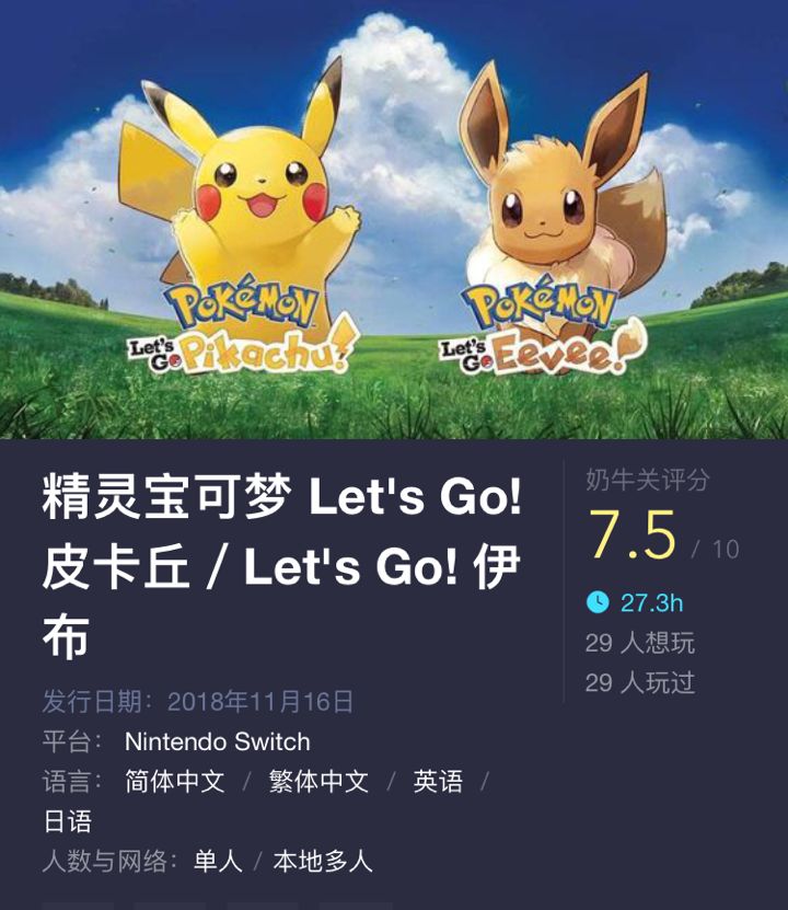 《let"s go 皮卡丘/伊布》:新玩家的惊喜和意外,老玩家的怨怼与不满