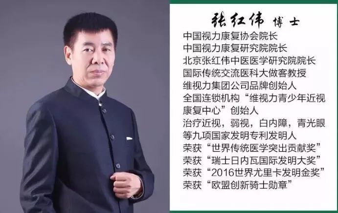 维视力集团由国内医学权威张红伟博士创建,张红伟博士专注视力康复