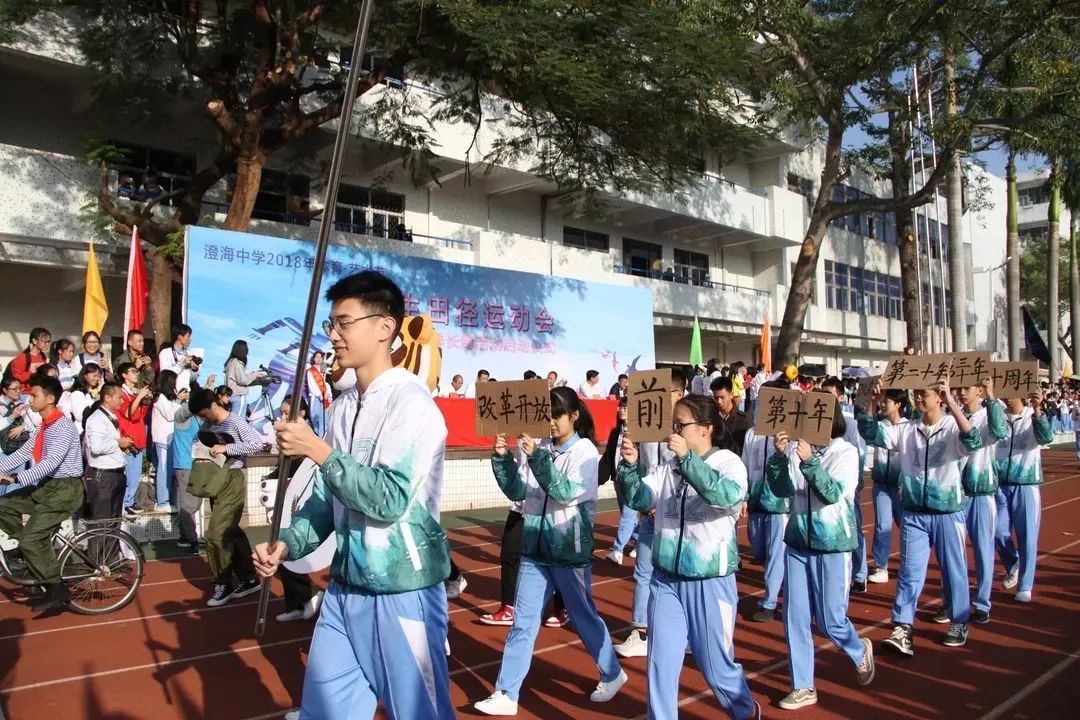 围观澄海中学2018年学生田径运动会今天开幕为青春加油