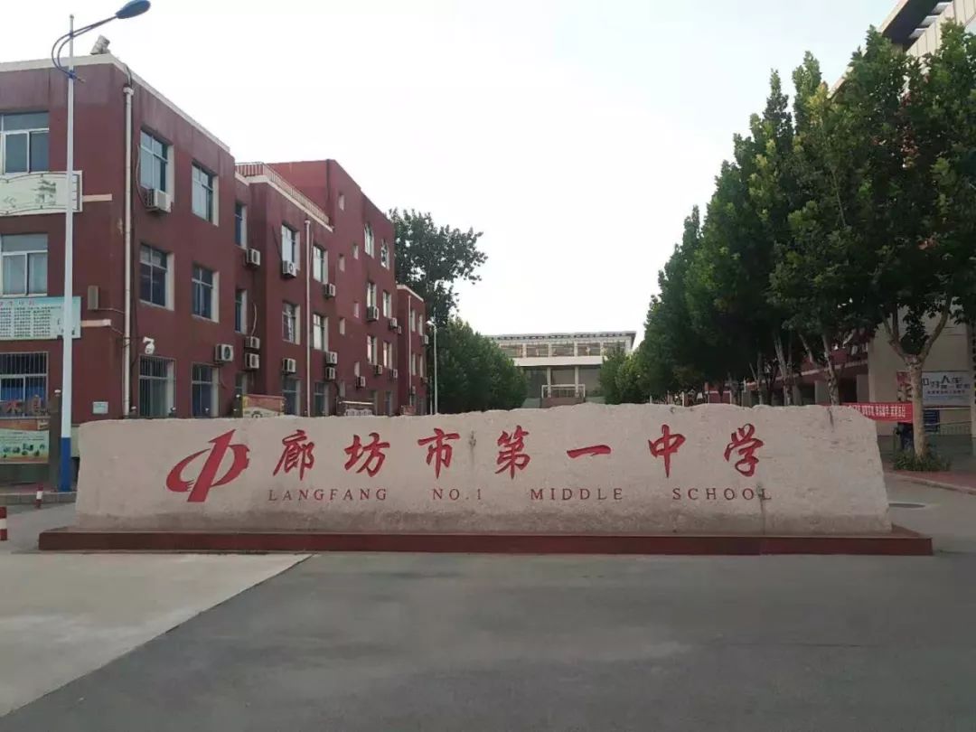 河北省廊坊市第一中学招聘代课教师最新启示