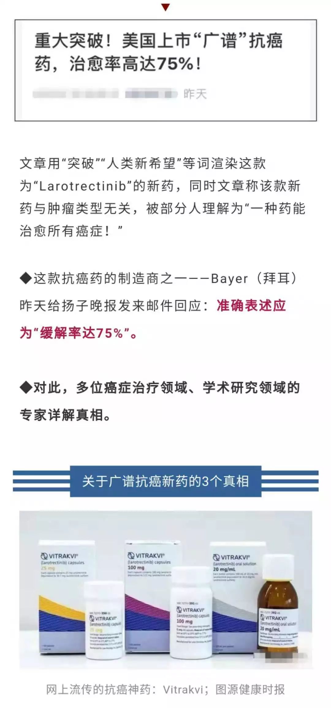 美国广谱抗癌药被严重误读!制造