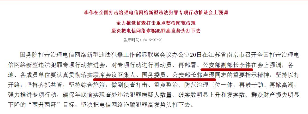 赵克志的新职务,多了一个字_诈骗