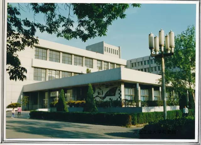 1986年10月,位于北运河畔红桥校区的图书馆落成,学院(河北工学院)隆重