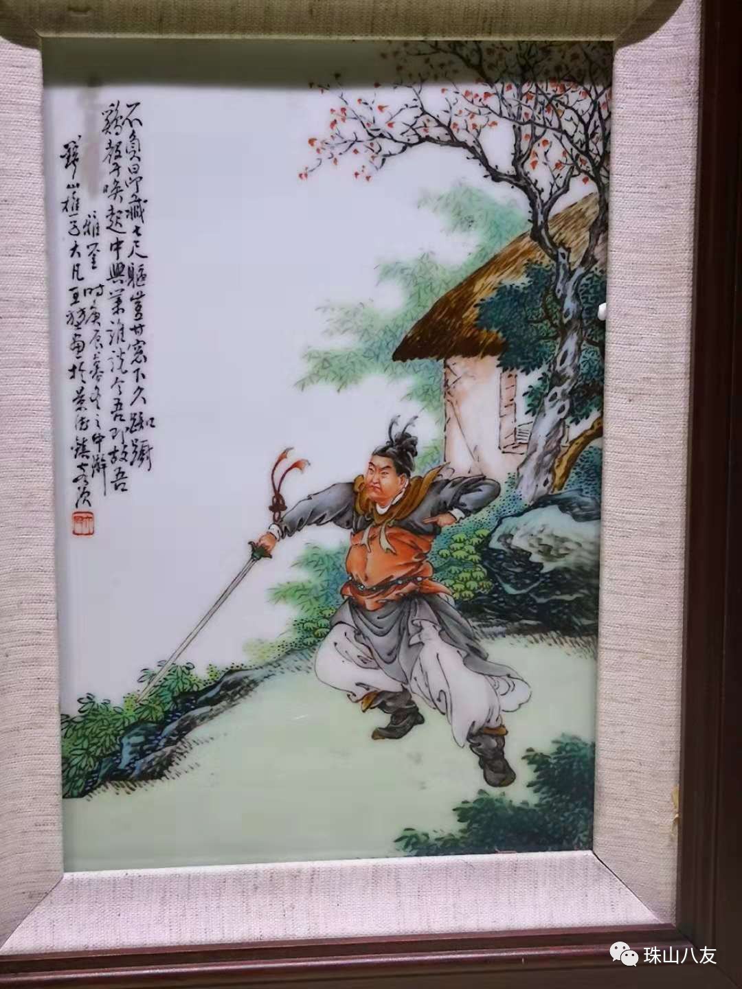 珠山八友瓷板画常见落款印章真品图片_手机搜狐网