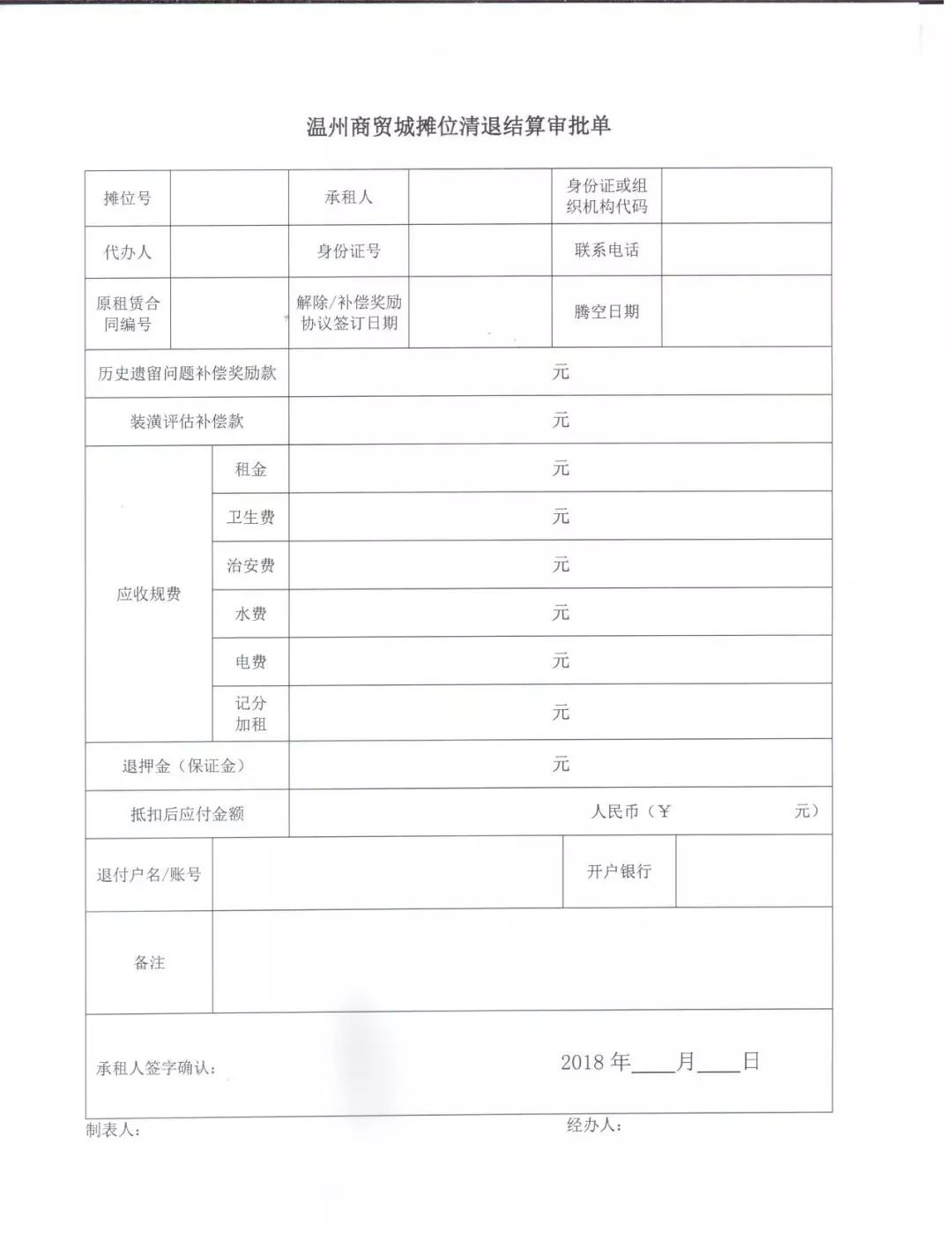 关于尽快前来签字确认资金结算单并领取协议的通知