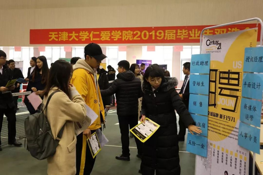 天津大学仁爱学院2019届毕业生双选会圆满落幕