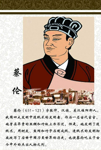 中国四大发明之一的人是一位太监,有人知道他是谁吗?怎么死的 .