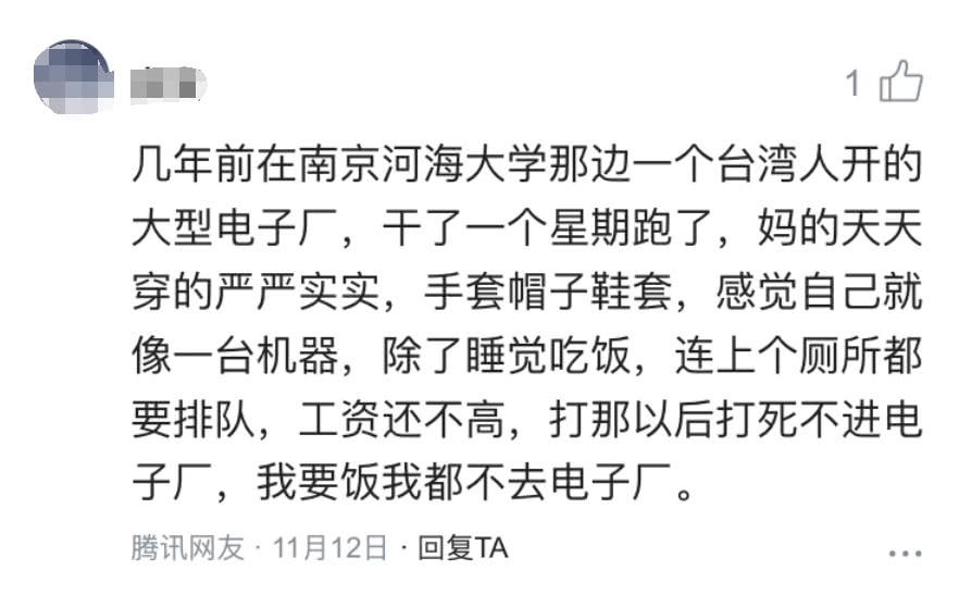 小伙去电子厂干一星半岛官方网站期就跑了每天穿的严严实实直言像台机器！