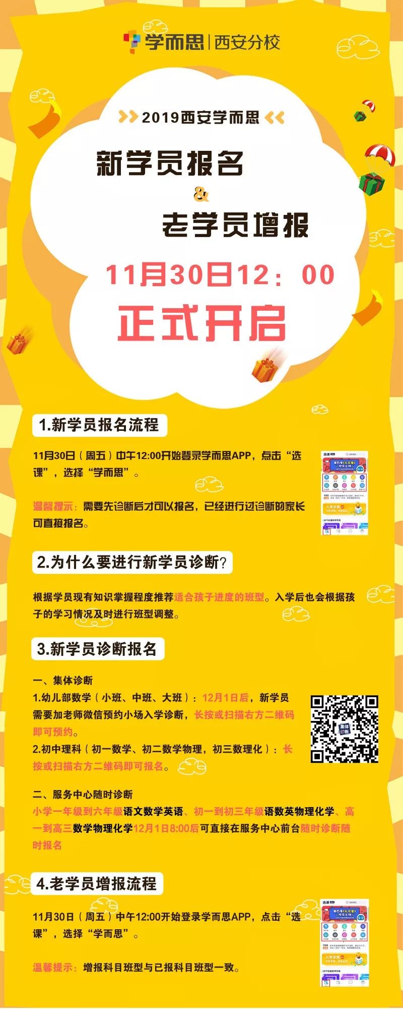 西安学而思2019寒春新学员报名&老学员增报正式开启!