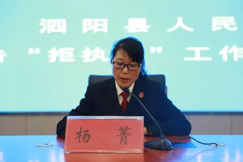 泗阳县人民法院党组成员,执行局长吴冰介绍打击"拒执罪"工作相关