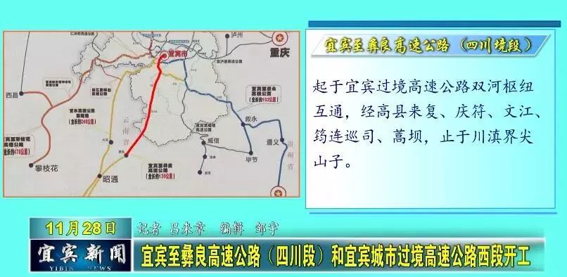 宜宾又有两条高速公路动工!要经过……_彝良