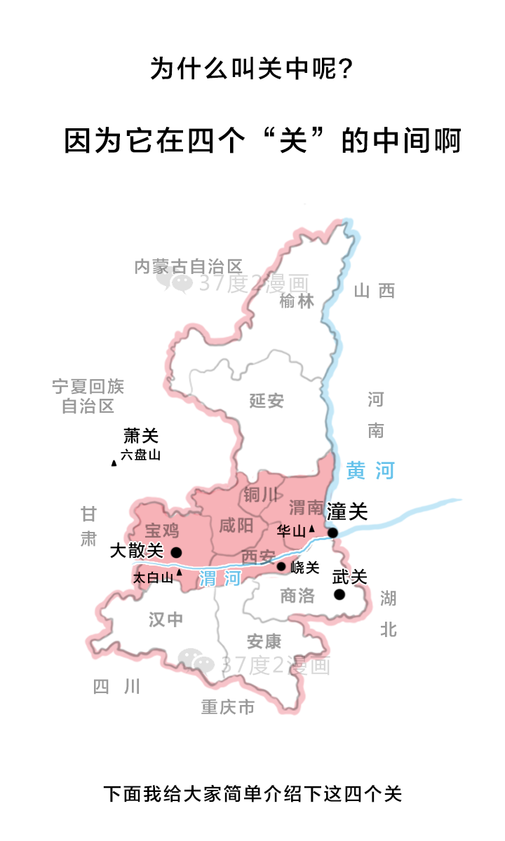 瞬间秒懂"关中""关东"和"关西"都是哪里