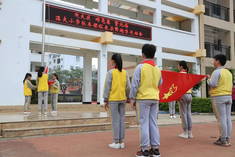 体育生活 文化创意—北海市海城区逸夫小学举行2018年秋季运动会