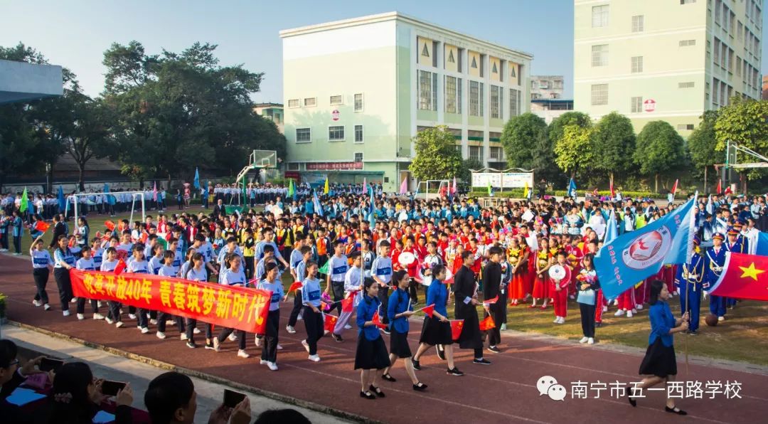 ——南宁市五一西路学校举行