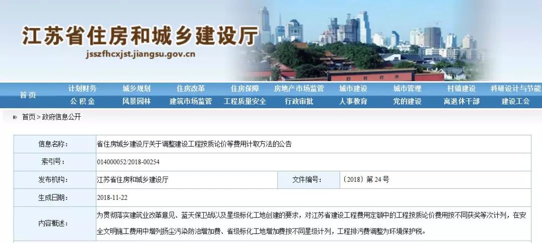 警法 正文 来源:江苏省住建厅官网 近日,江苏省住建厅发布公告,对江苏