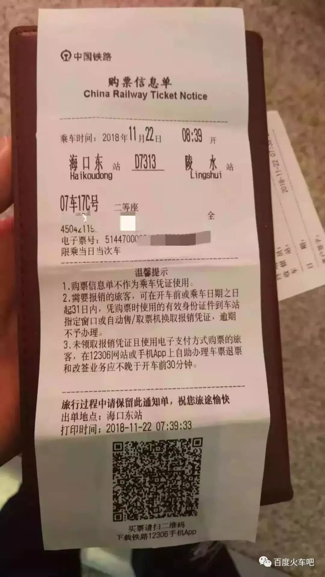 再见纸质车票会计人的工作量大大减少但随之而来的是